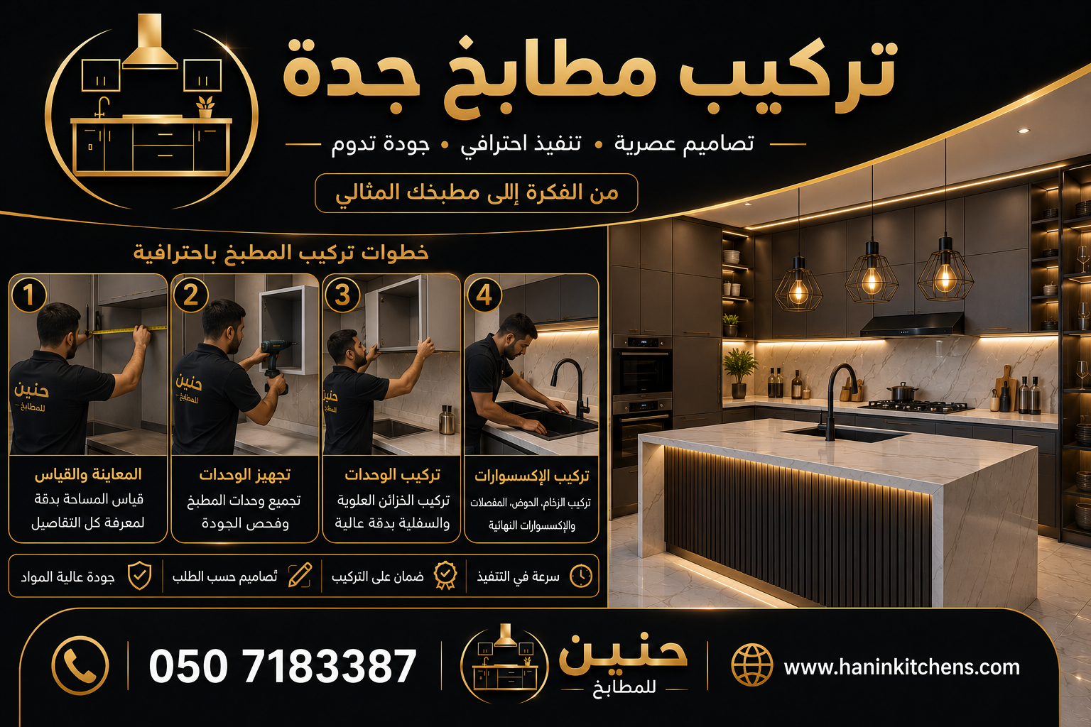 تركيب مطابخ جدة باحترافية عالية مع فريق متخصص من حنين للمطابخ